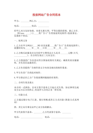 投放网站广告合同范本