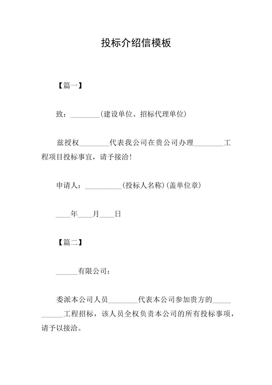 投标介绍信模板_第1页