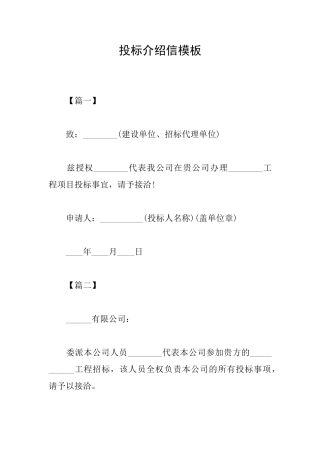 投标介绍信模板
