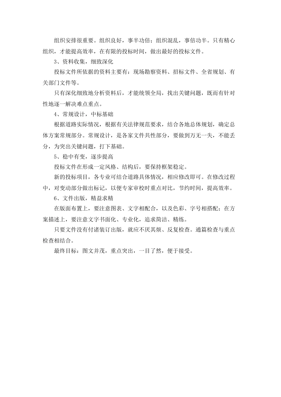 投标办公室年度工作总结_第2页