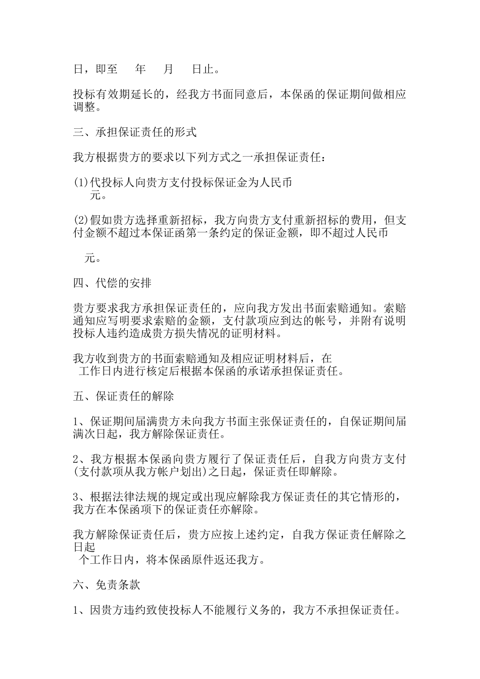 投标保函范本_第2页