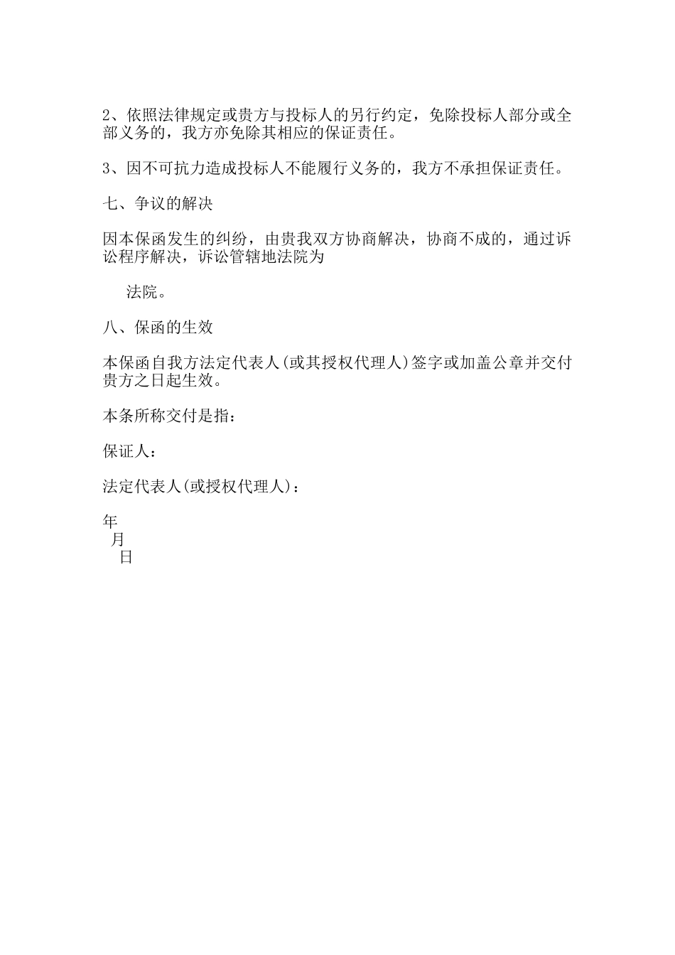 投标保函范本_第3页