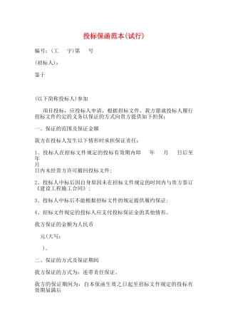 投标保函范本