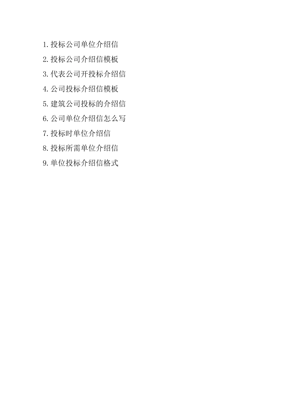 投标公司介绍信怎么写_第3页