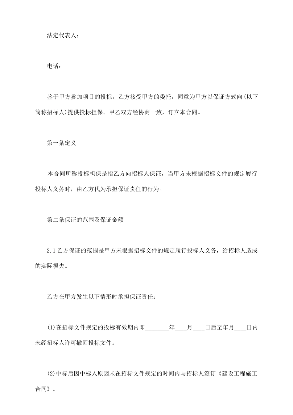 投标委托合同范本_第3页