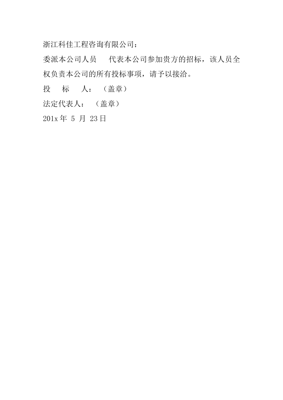 投标单位介绍信模板三则_第2页