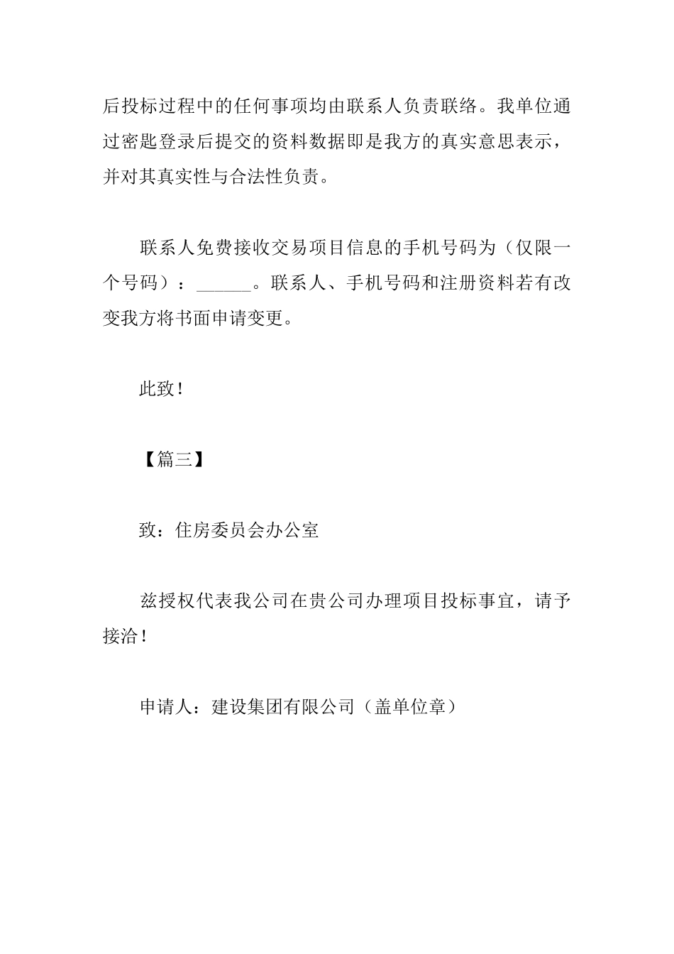 投标单位介绍信的范文_第2页