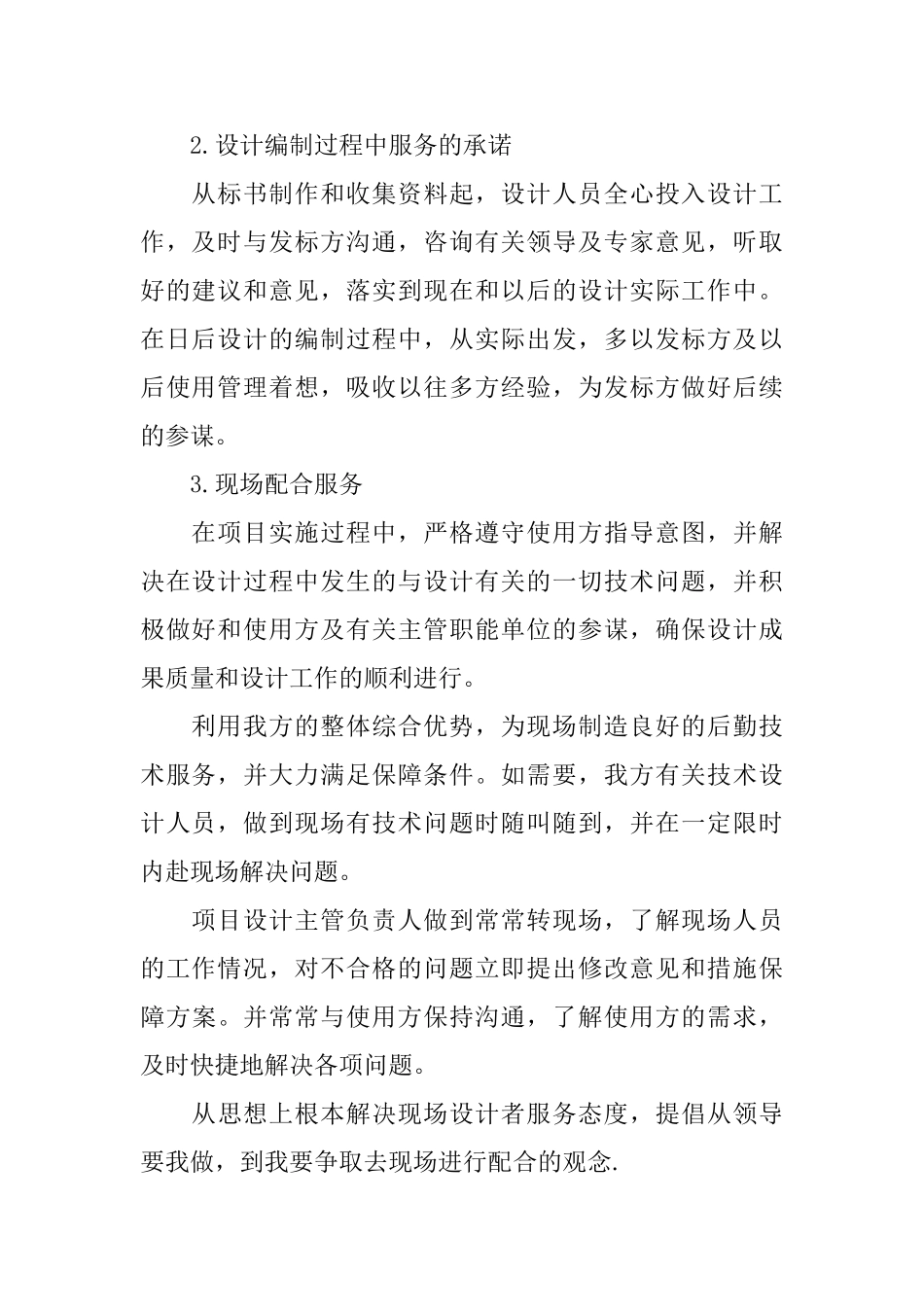 投标服务承诺书_第2页