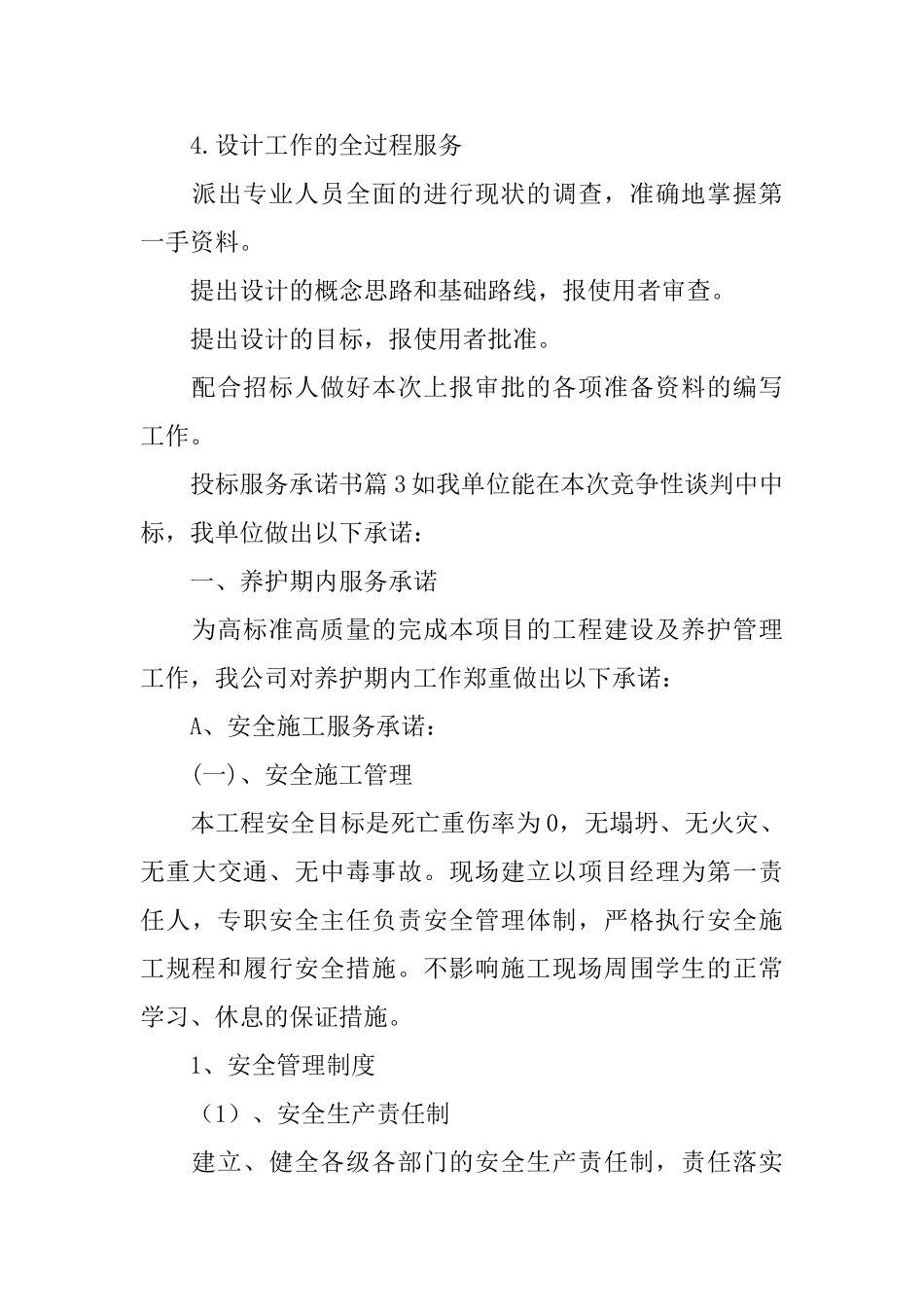 投标服务承诺书_第3页