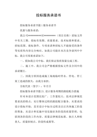 投标服务承诺书