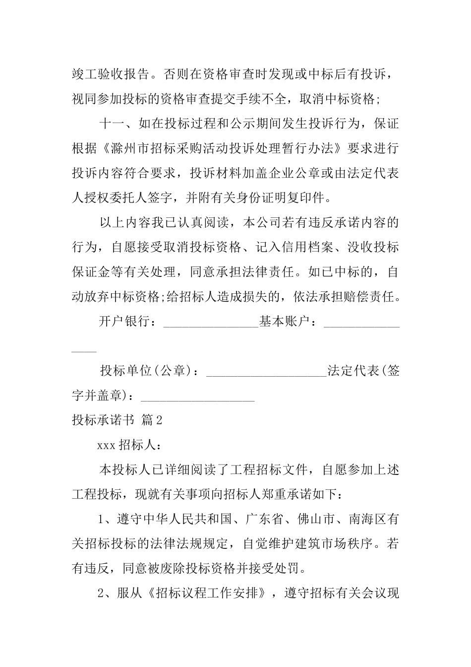 投标承诺书合集6篇_第2页