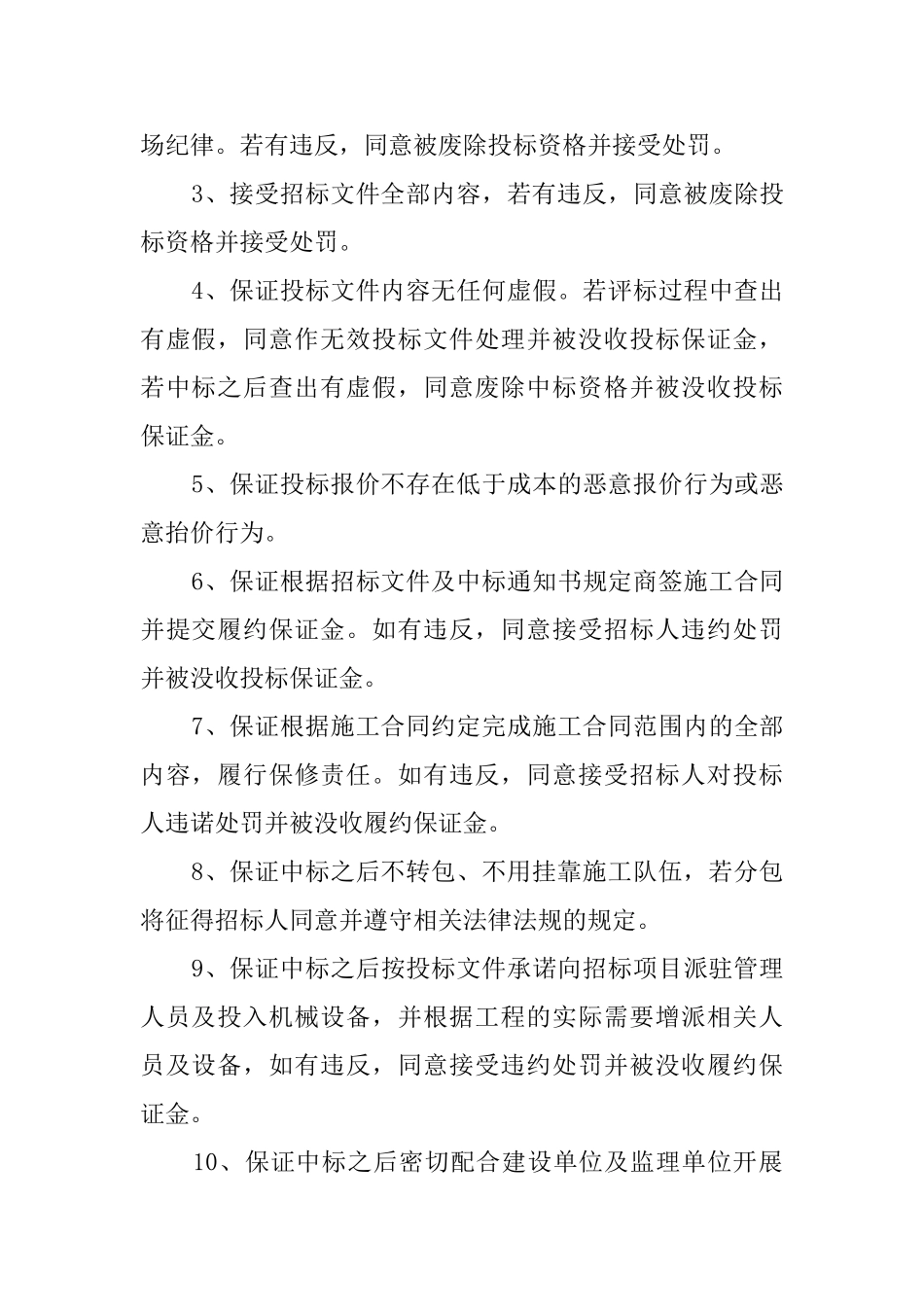 投标承诺书合集6篇_第3页