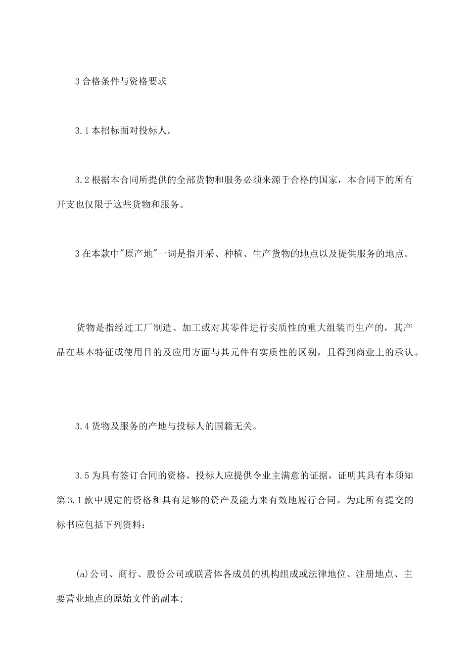 投标说明书模板_第3页