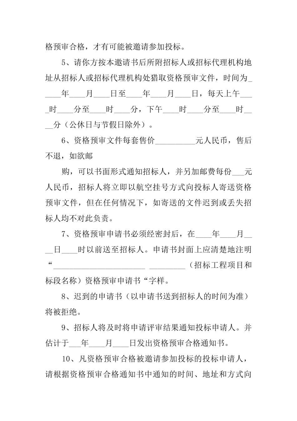 投标邀请书的范本_第2页