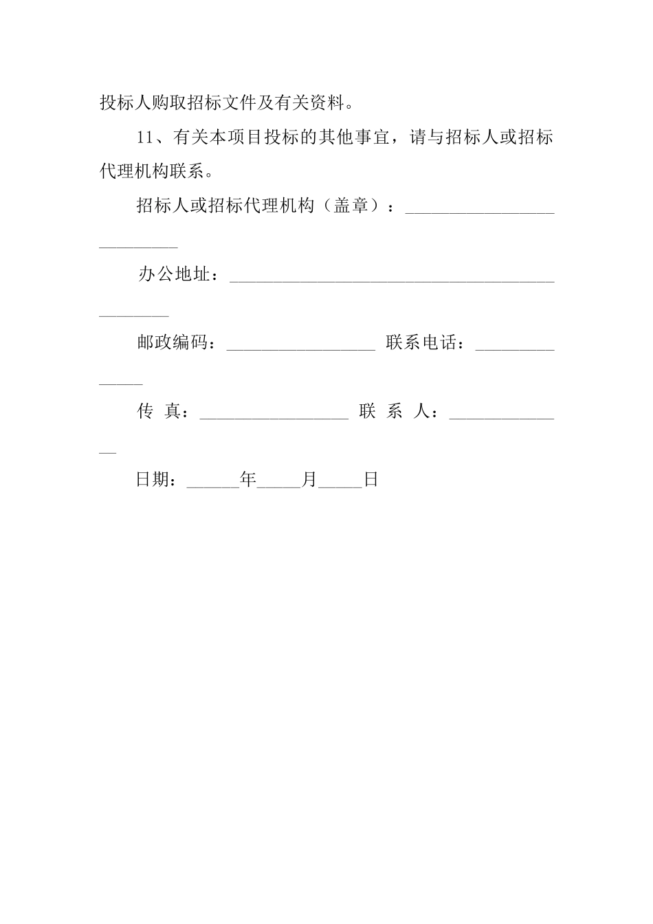 投标邀请书的范本_第3页