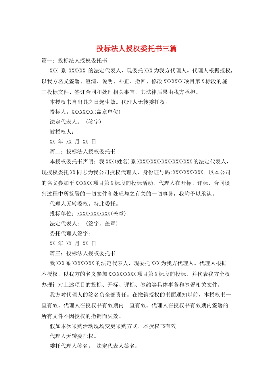 投标法人授权委托书三篇_第1页