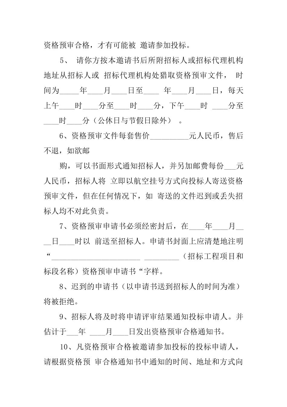 投标邀请书实用模板_第2页