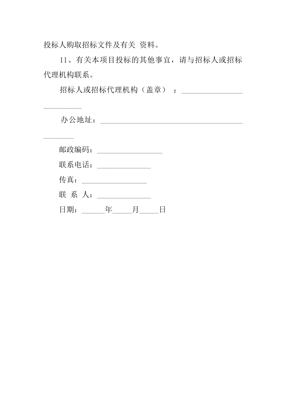 投标邀请书实用模板_第3页