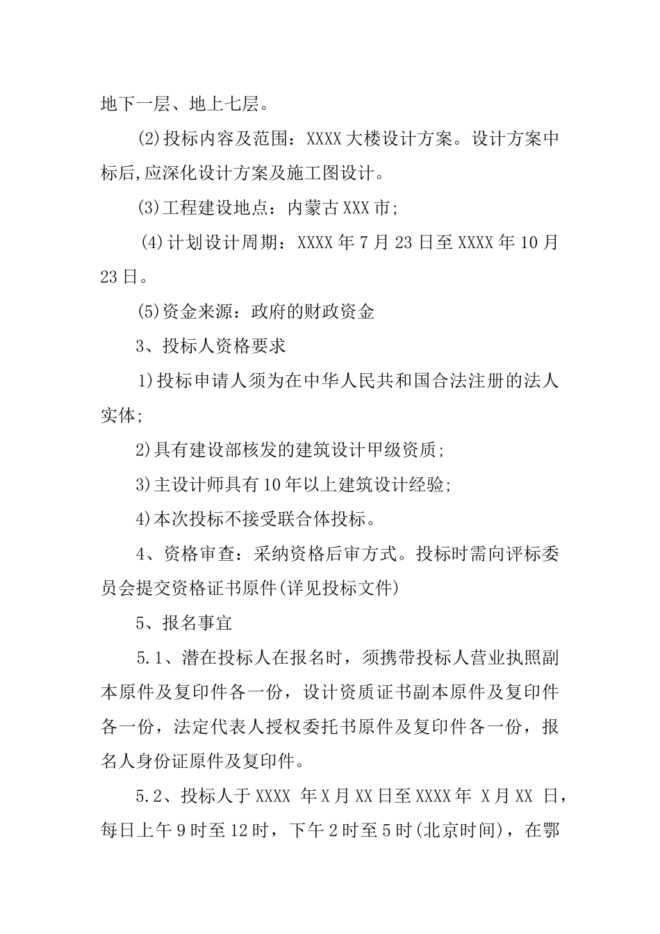 投标邀请书范文_第3页