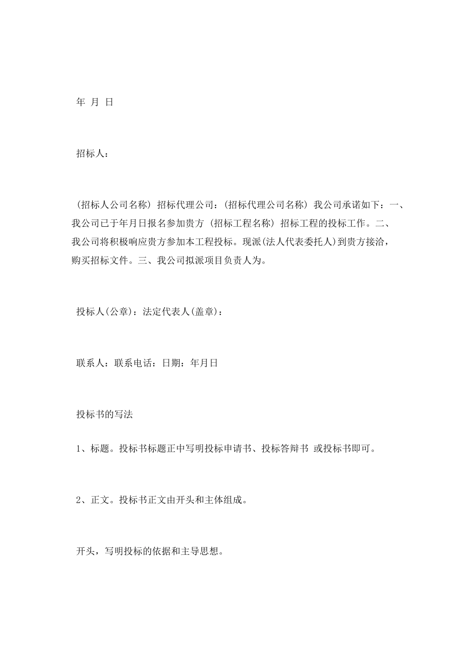 投标确认函范文_第2页