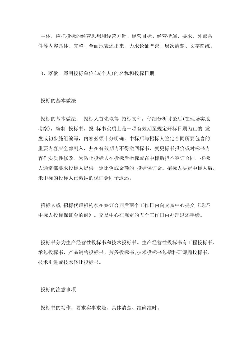 投标确认函范文_第3页