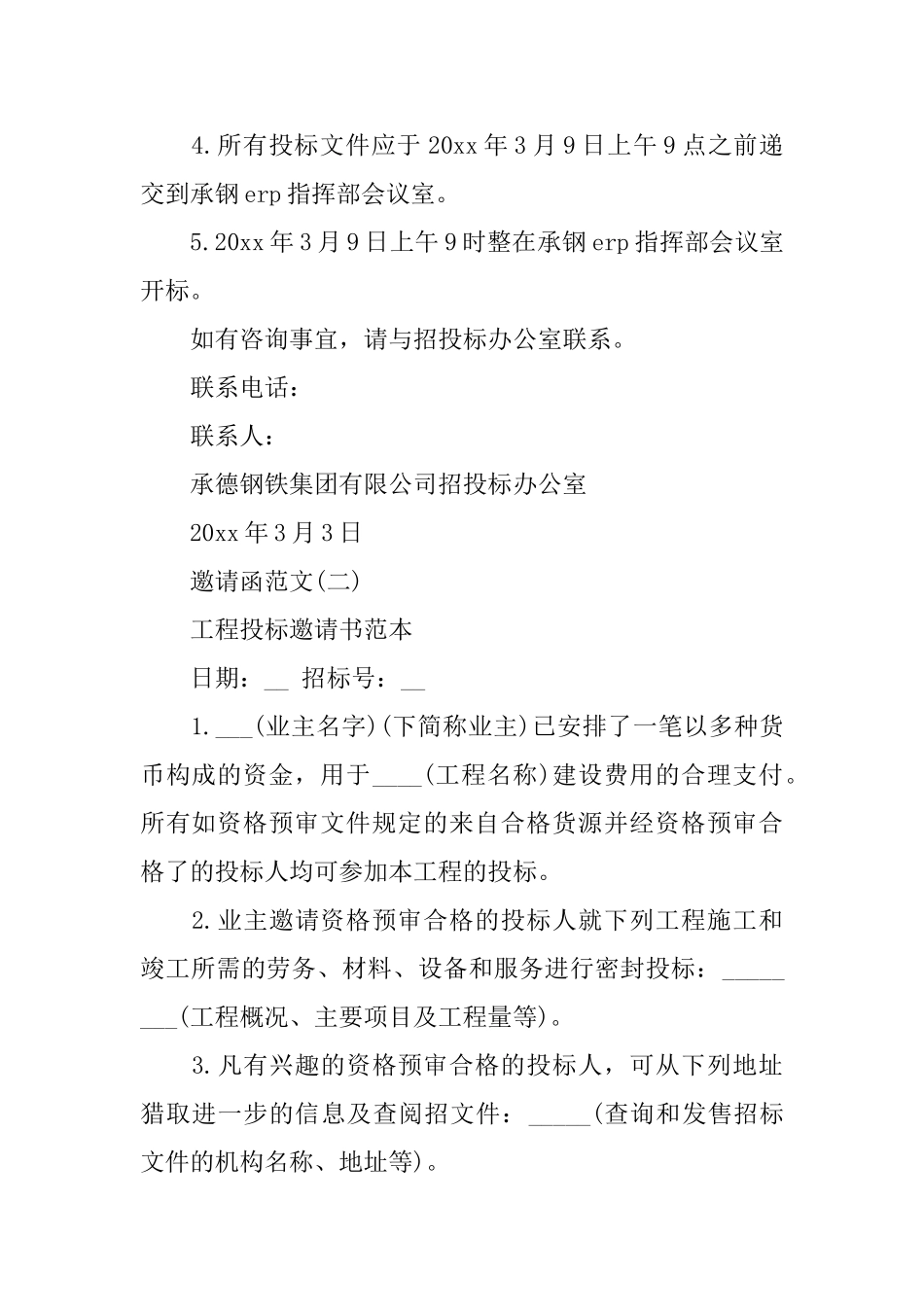 投标邀请函范文_第2页