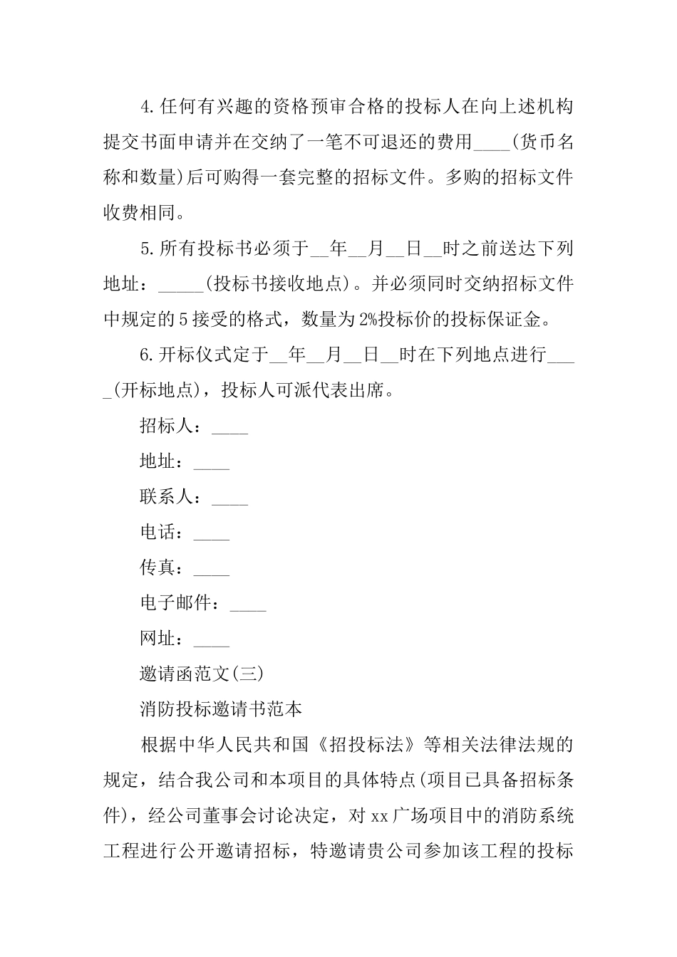 投标邀请函范文_第3页