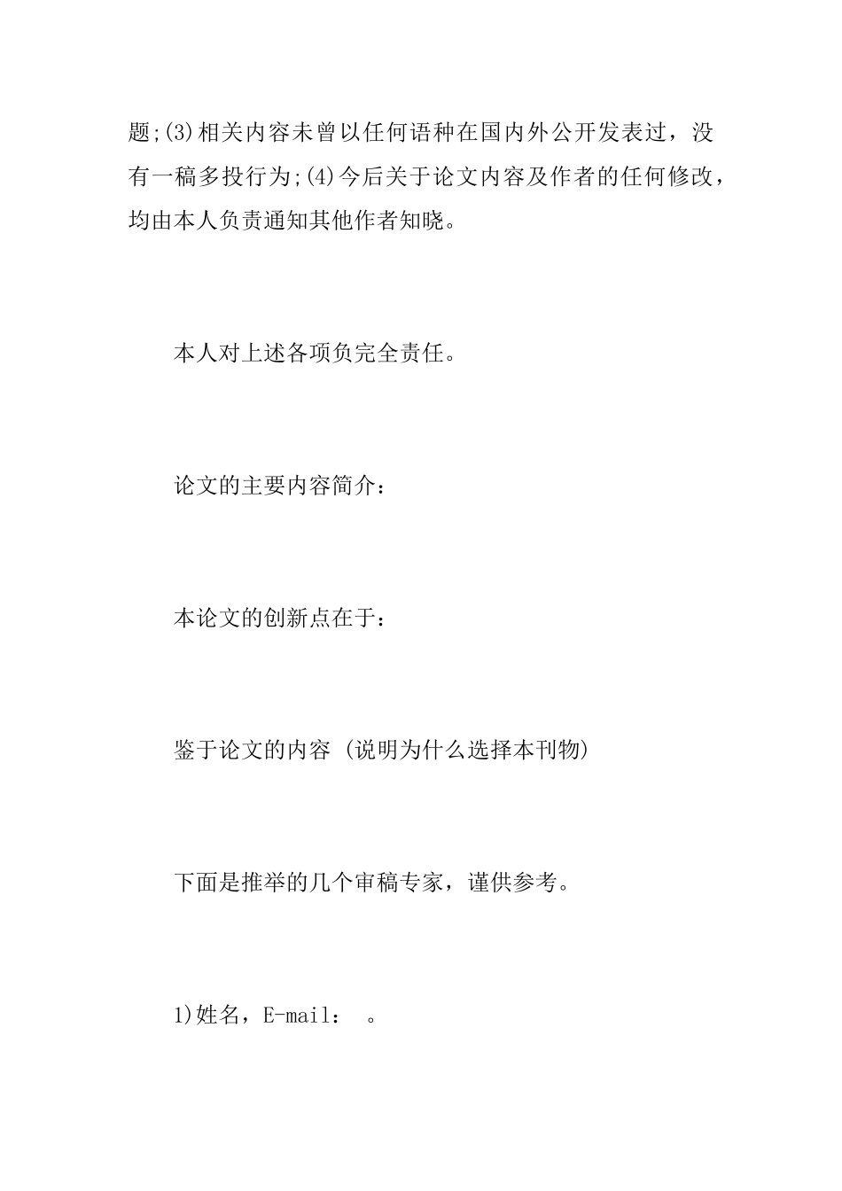 投稿介绍信格式范文_第2页