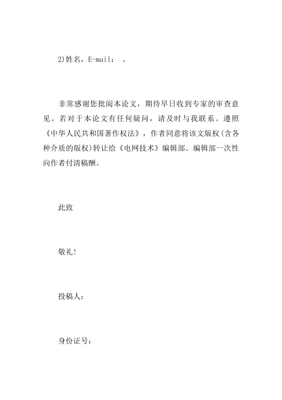 投稿介绍信格式范文_第3页