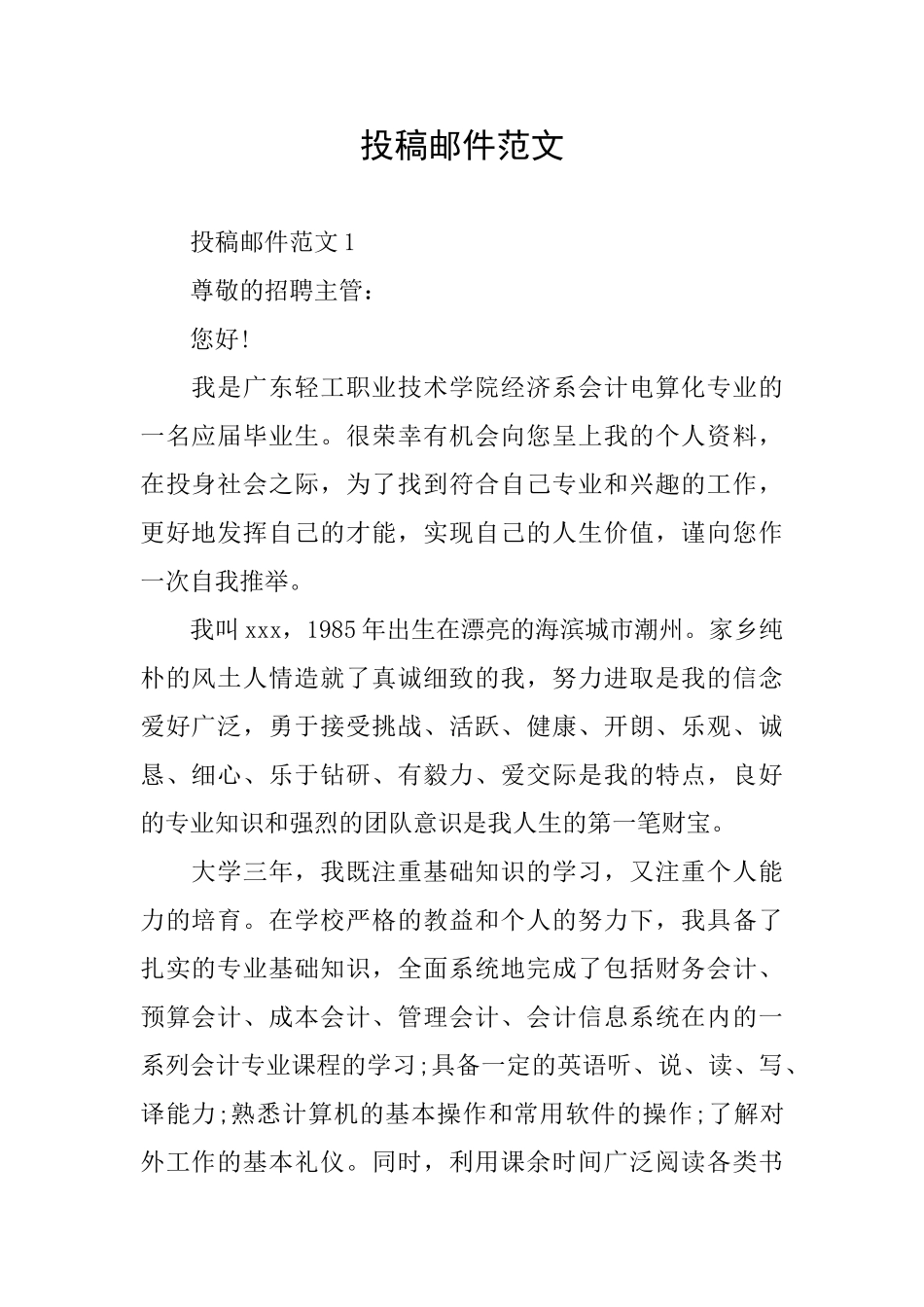 投稿邮件范文_第1页