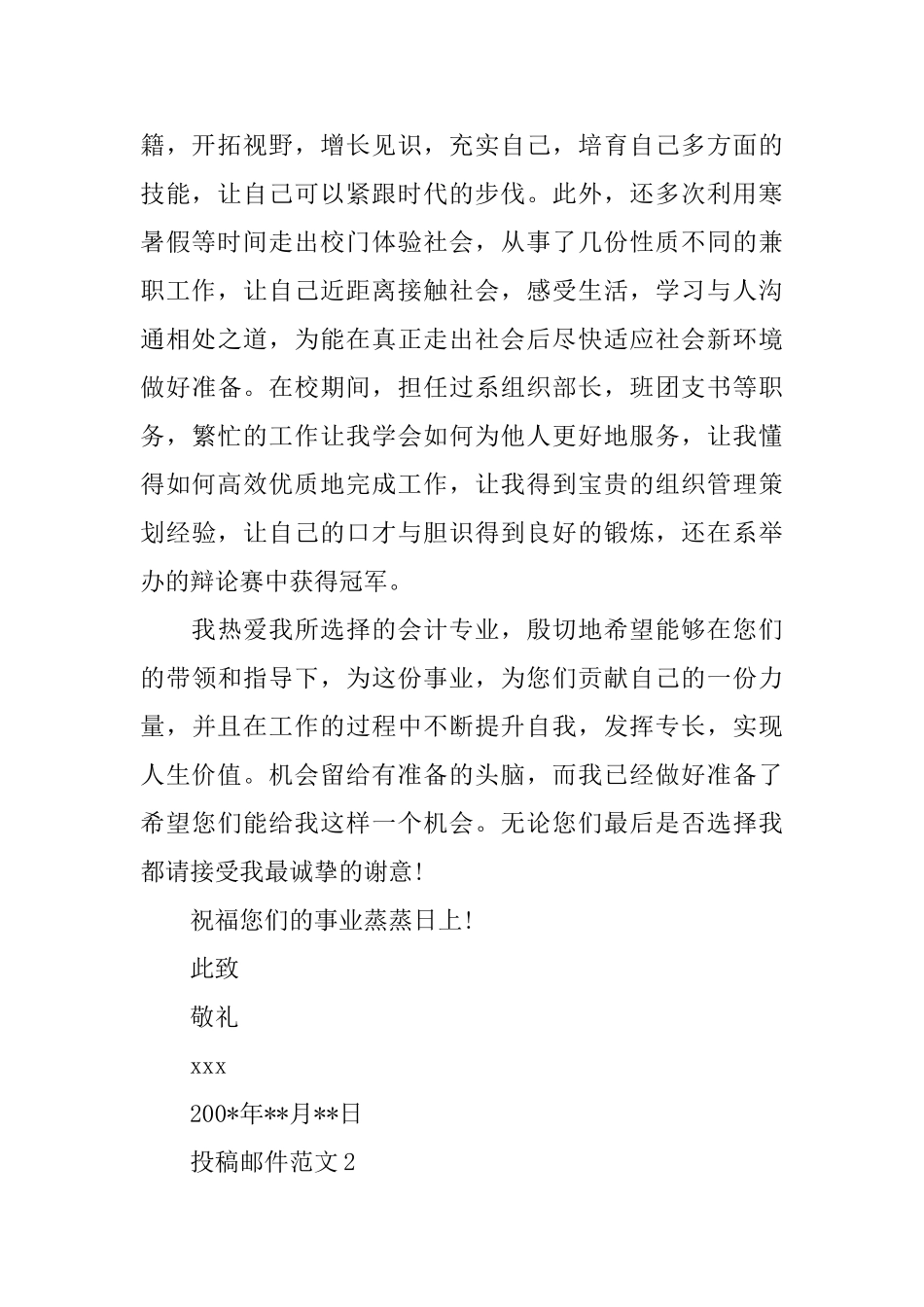 投稿邮件范文_第2页