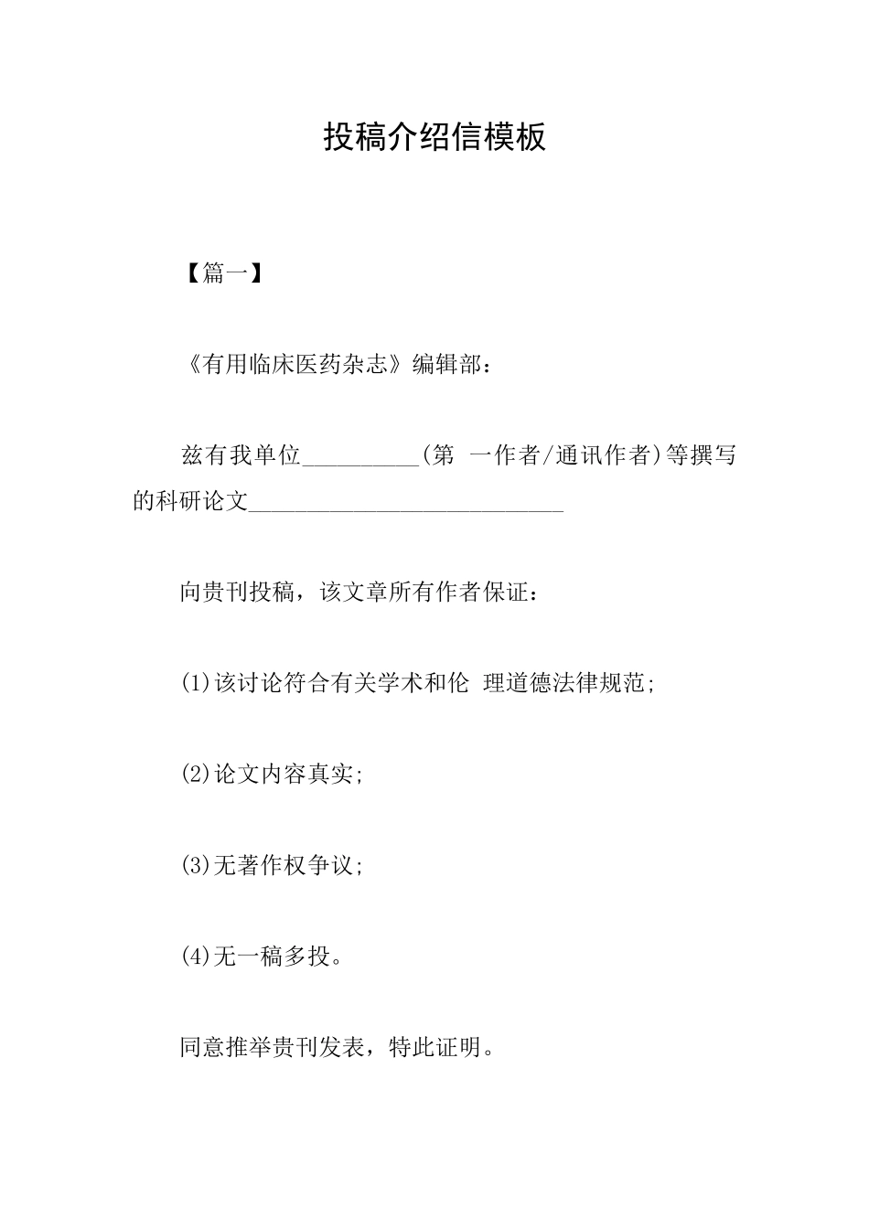 投稿介绍信模板_第1页