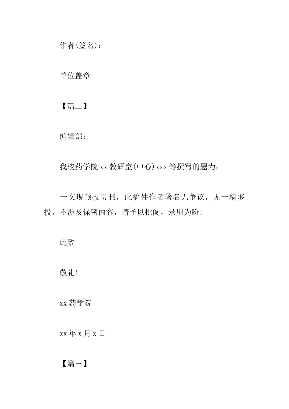 投稿介绍信模板_第2页