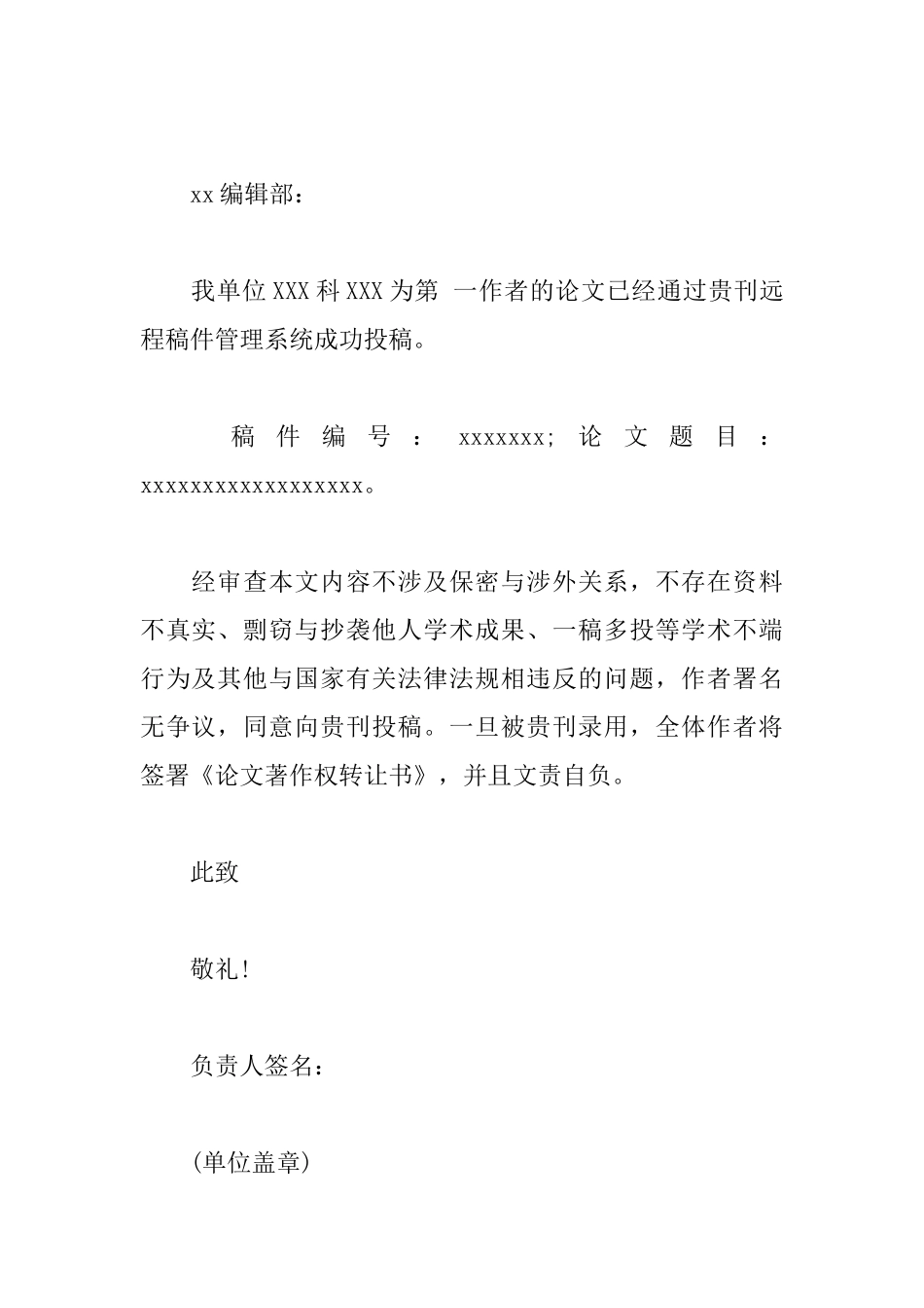 投稿介绍信模板_第3页