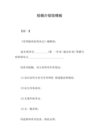 投稿介绍信模板