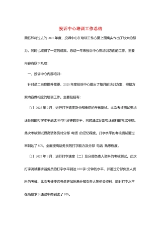 投诉中心培训工作总结