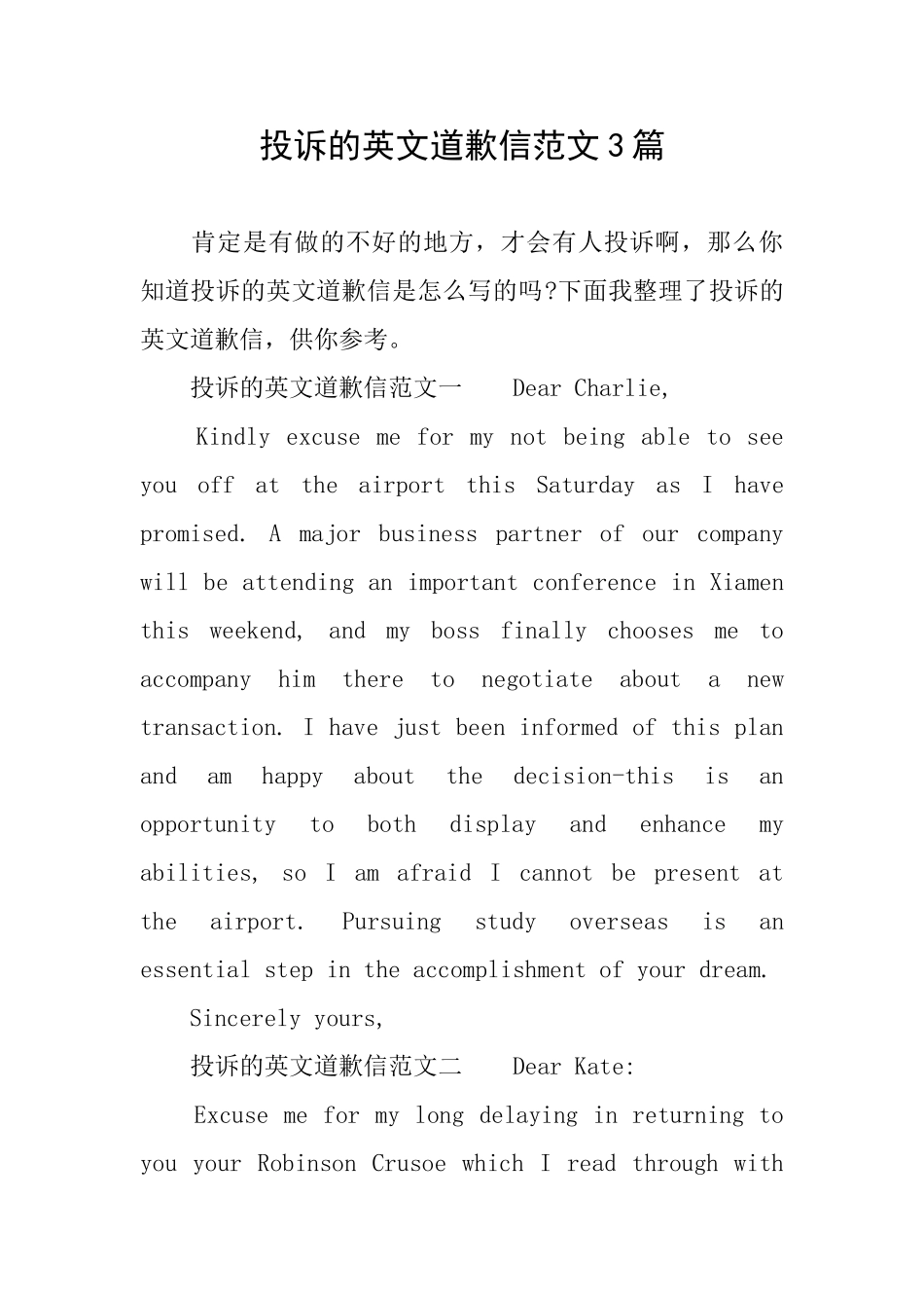 投诉的英文道歉信范文3篇_第1页