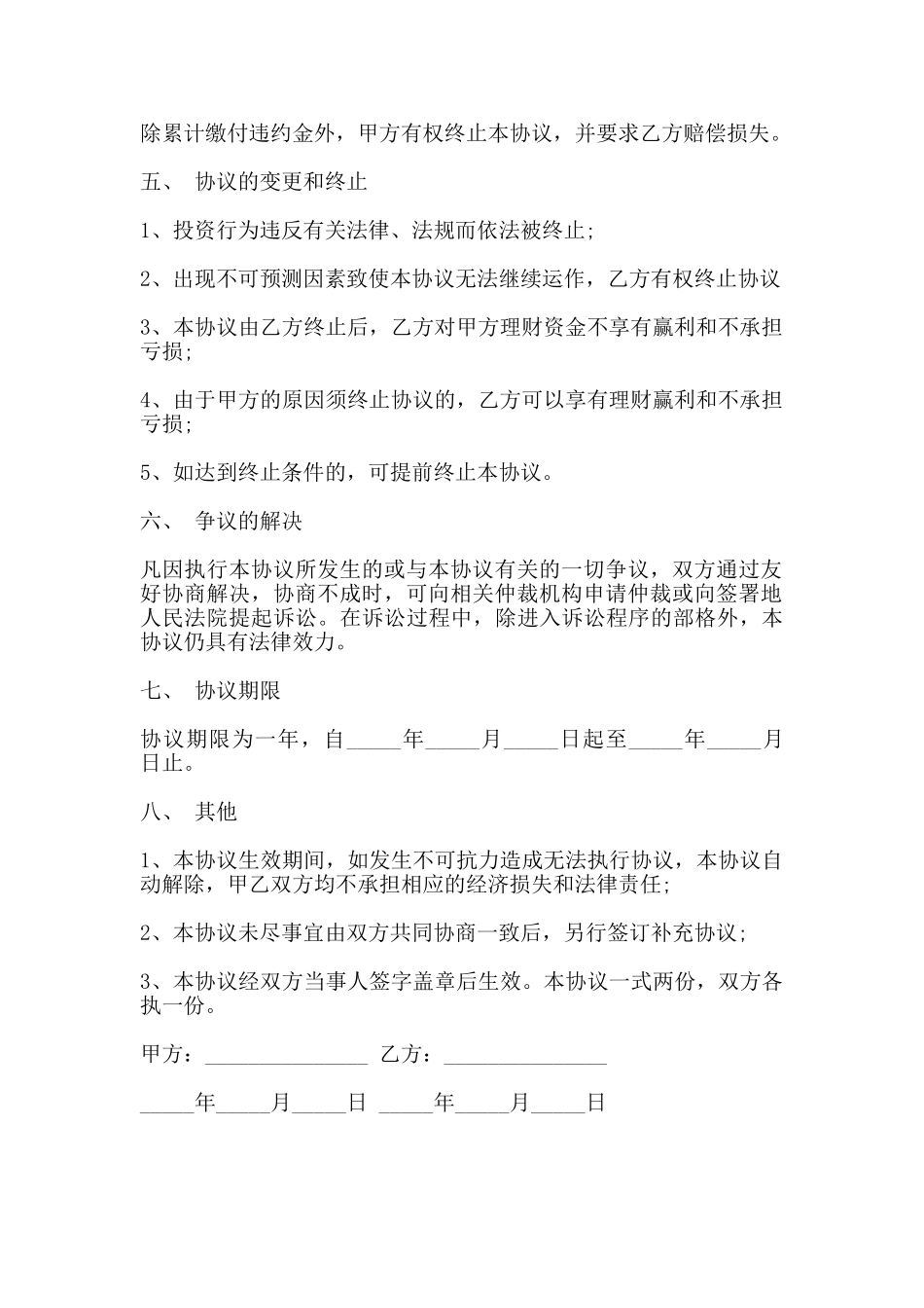 投资保本合同范本_第2页