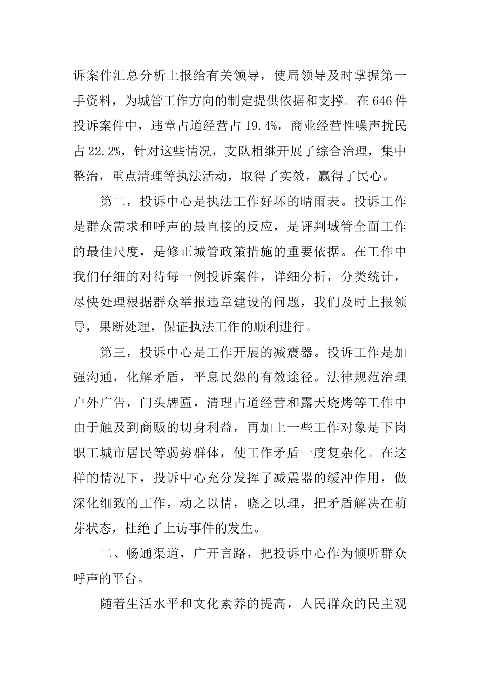 投诉中心述职报告述职报告范文_第2页