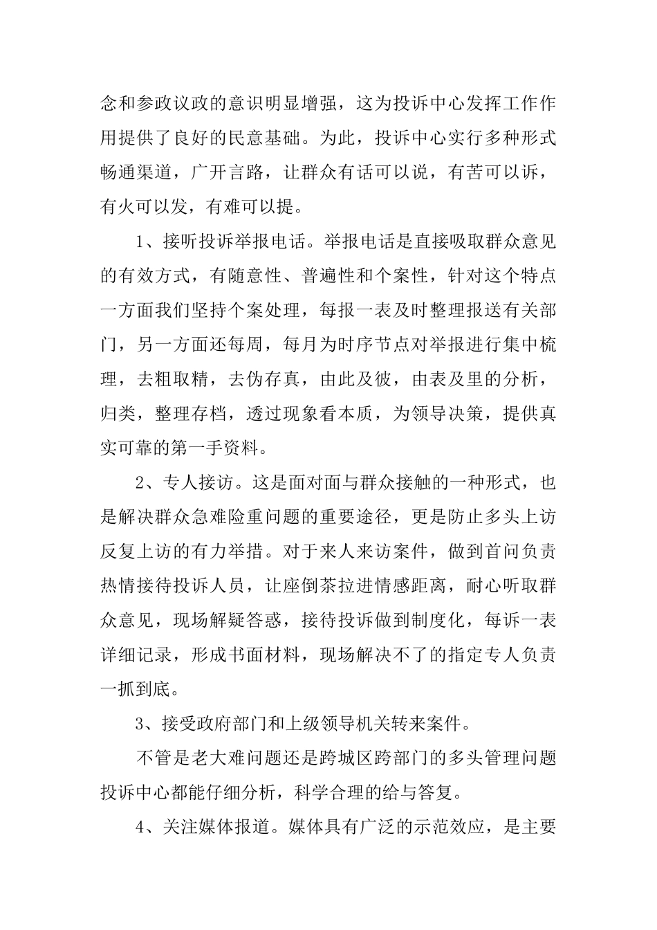 投诉中心述职报告述职报告范文_第3页