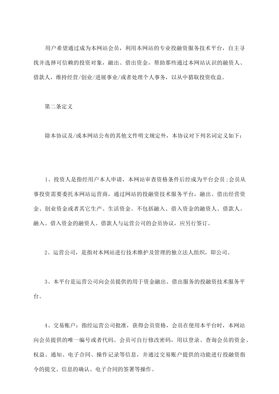 投资人网上注册服务协议_第3页