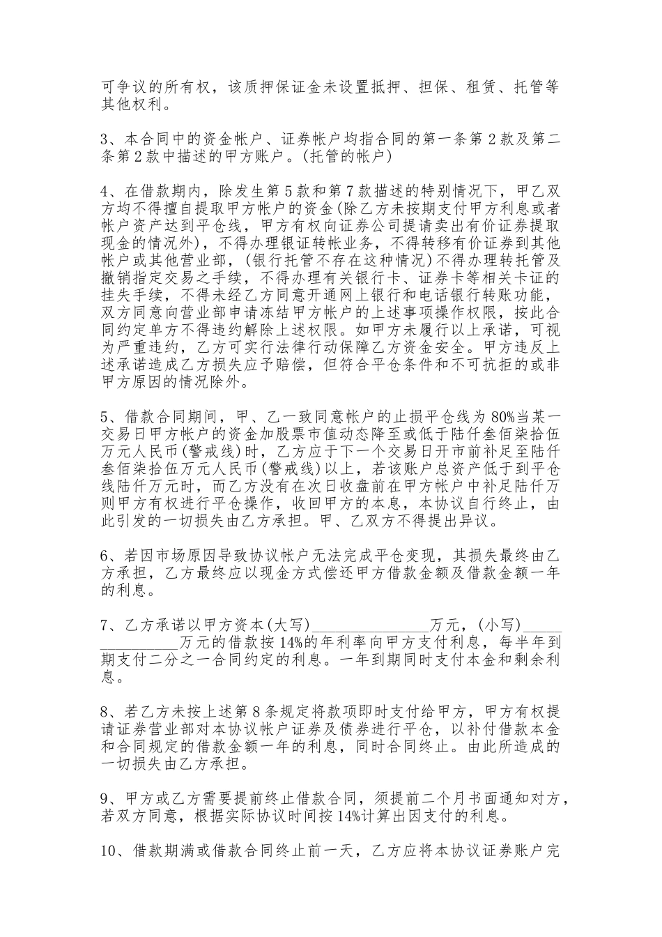 投资借款合作协议_第2页