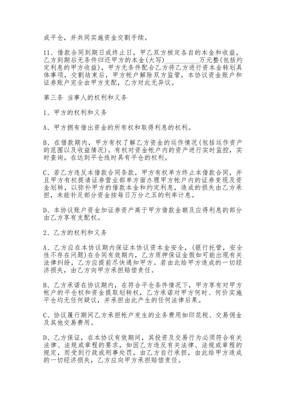 投资借款合作协议_第3页