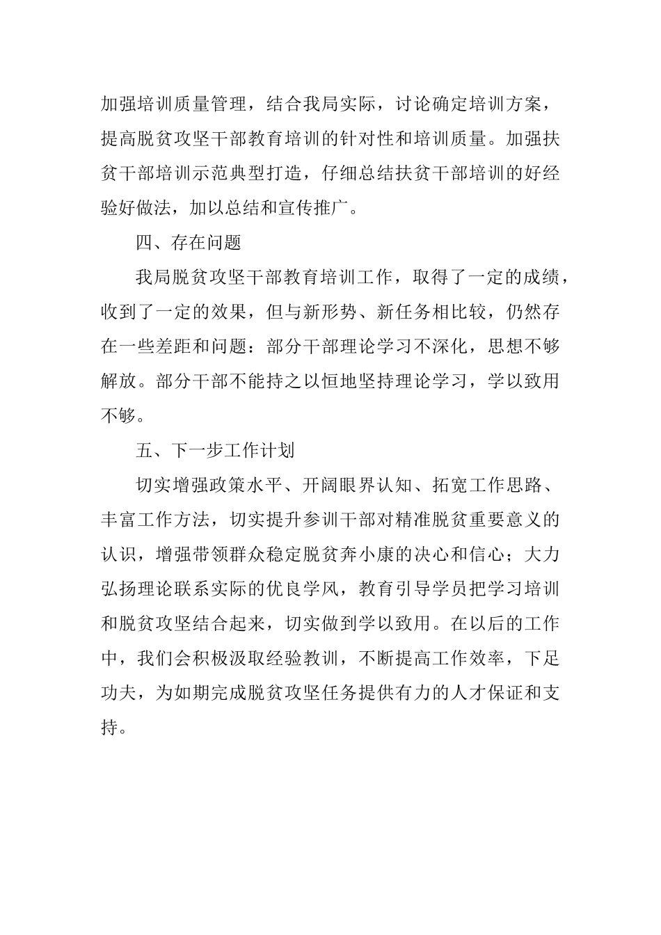 投资促进局脱贫攻坚干部教育培训工作总结_第3页