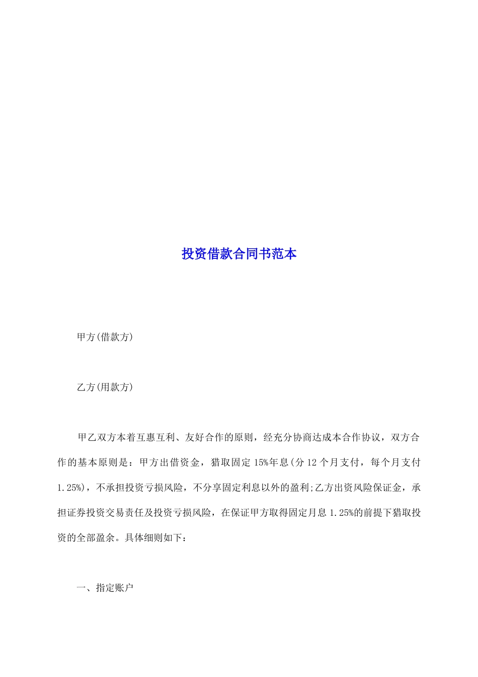 投资借款合同书范本_第2页