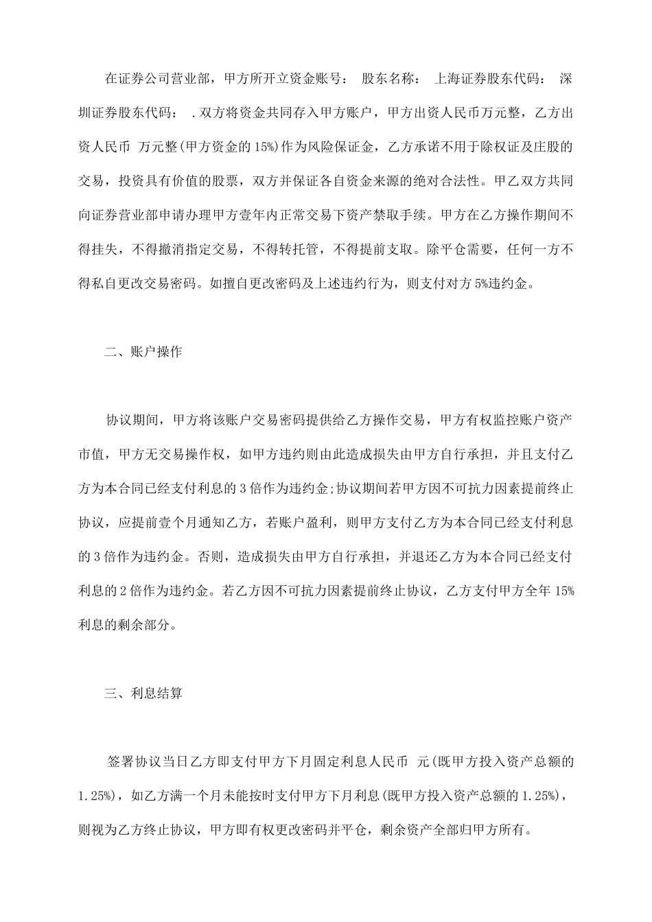 投资借款合同书范本_第3页