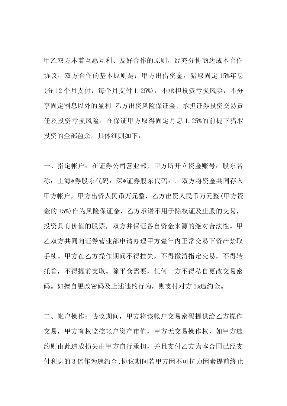 投资借款合同的范本_第2页