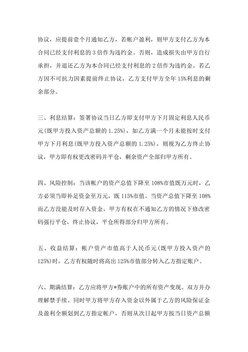 投资借款合同的范本_第3页