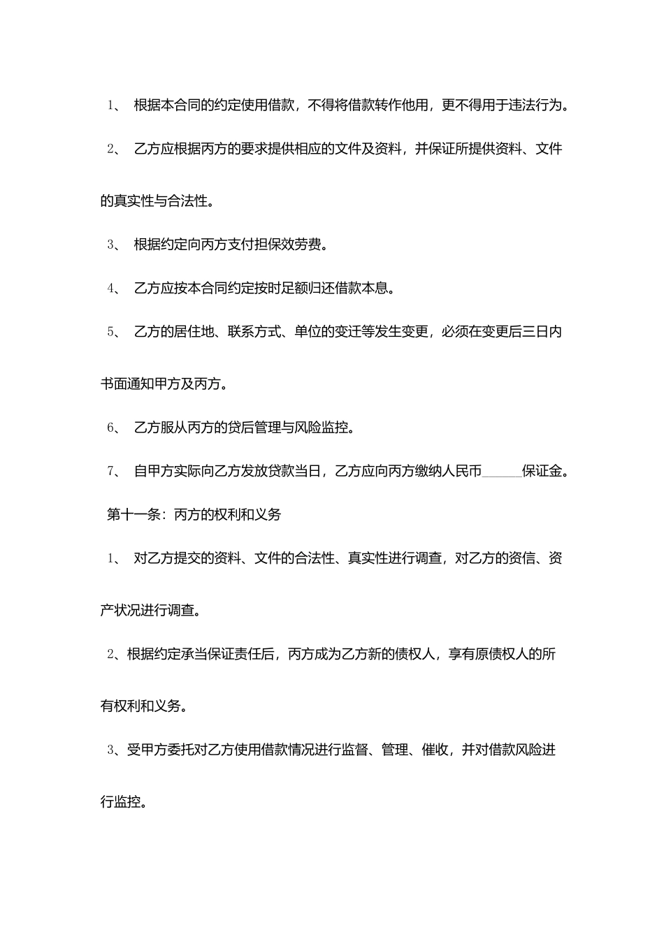 投资借款协议书范本_第3页