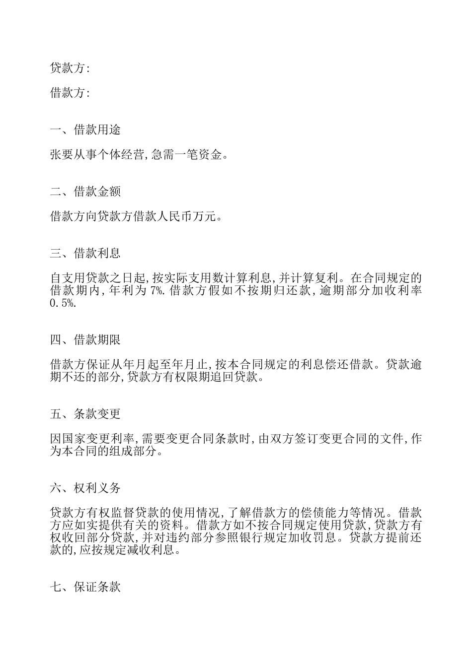 投资借款合同书3——_第2页